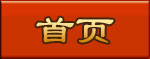 首页